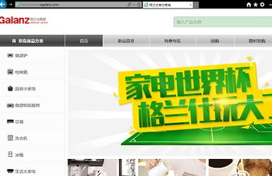 格兰仕产业电商战略完善 官方商城上线与软件开发双向驱动